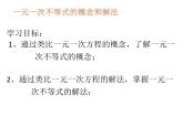 初中数学人教版七年级下册92一元一次不等式课件PPT