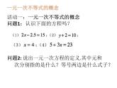 初中数学人教版七年级下册92一元一次不等式课件PPT