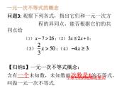 初中数学人教版七年级下册92一元一次不等式课件PPT