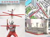 初中数学人教版七年级下册51相交线1课件PPT