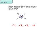 初中数学人教版七年级下册51相交线1课件PPT
