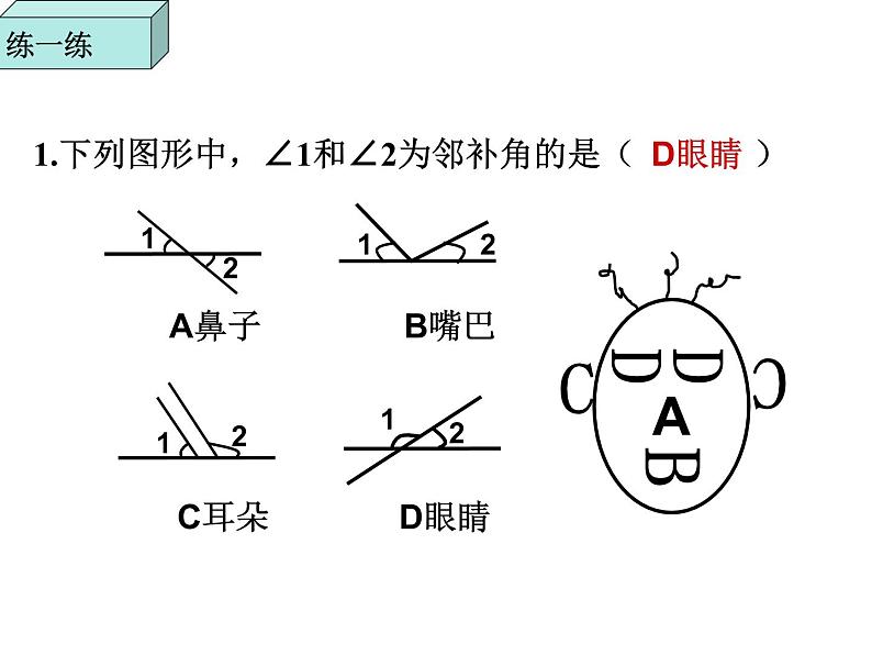 初中数学人教版七年级下册51相交线1课件PPT第8页