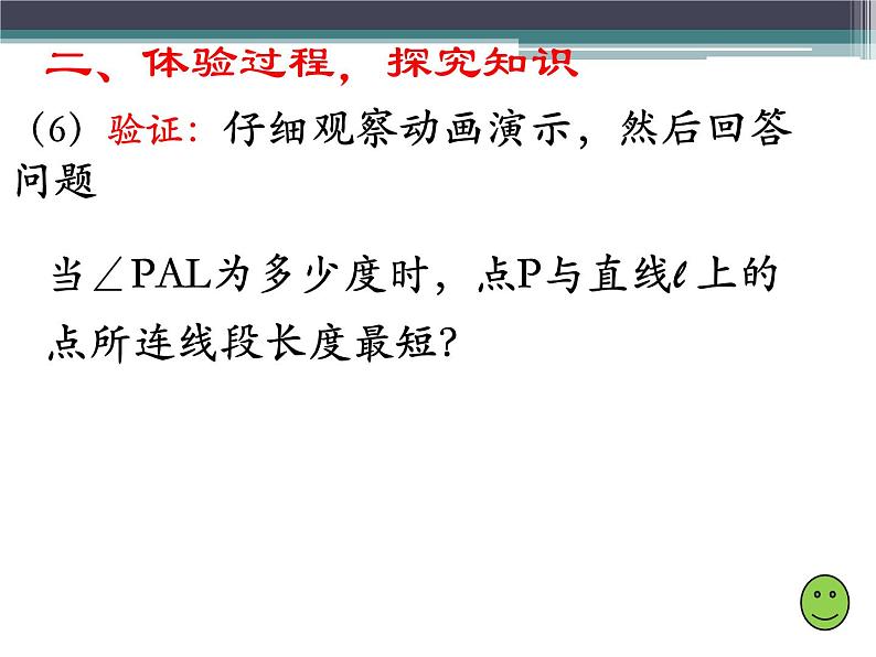 初中数学人教版七年级下册512垂线课件PPT07