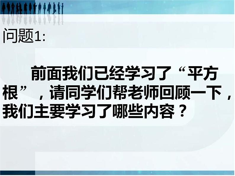 初中数学人教版七年级下册62立方根1课件PPT第2页