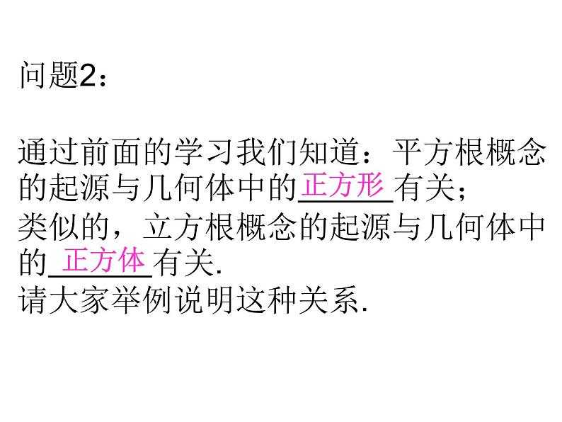 初中数学人教版七年级下册62立方根1课件PPT第4页