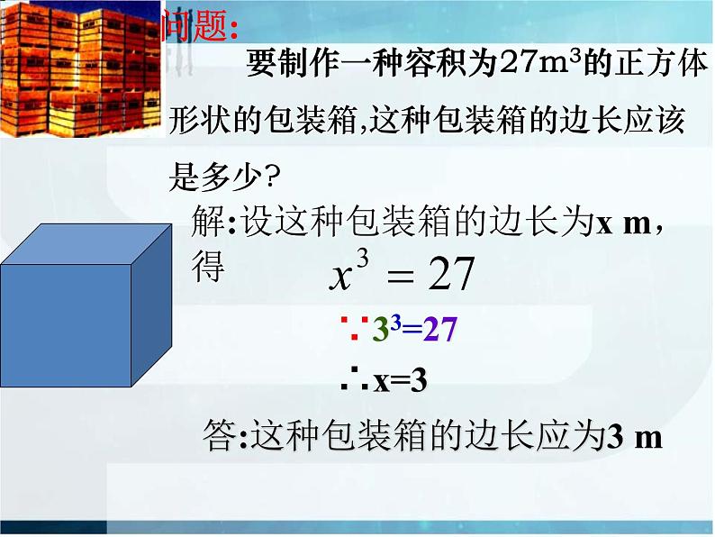 初中数学人教版七年级下册62立方根1课件PPT第5页