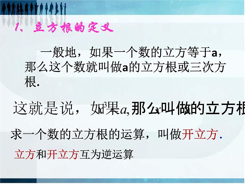 初中数学人教版七年级下册62立方根1课件PPT第6页