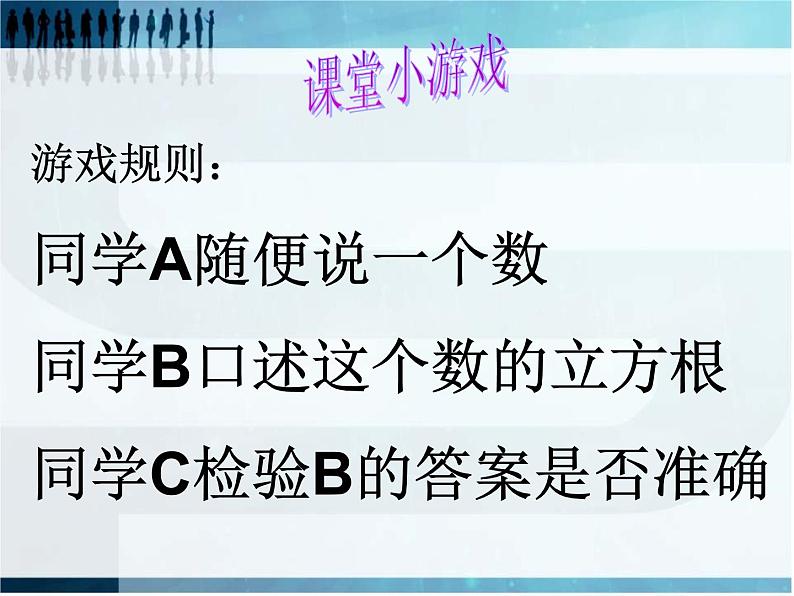 初中数学人教版七年级下册62立方根1课件PPT第7页