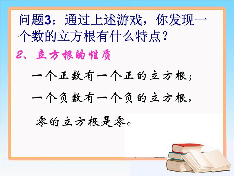 初中数学人教版七年级下册62立方根1课件PPT第8页