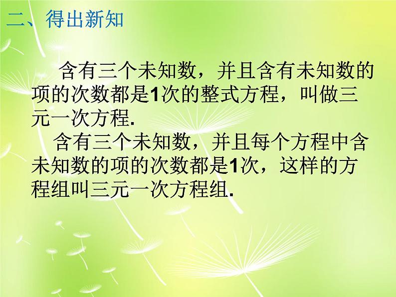 初中数学人教版七年级下册84三元一次方程组的解法课件PPT05