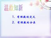 初中數(shù)學(xué)人教版七年級下冊63實數(shù)課件PPT