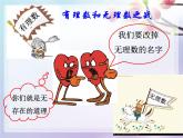 初中數(shù)學(xué)人教版七年級下冊63實數(shù)課件PPT