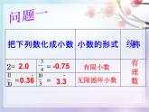 初中數(shù)學(xué)人教版七年級下冊63實數(shù)課件PPT
