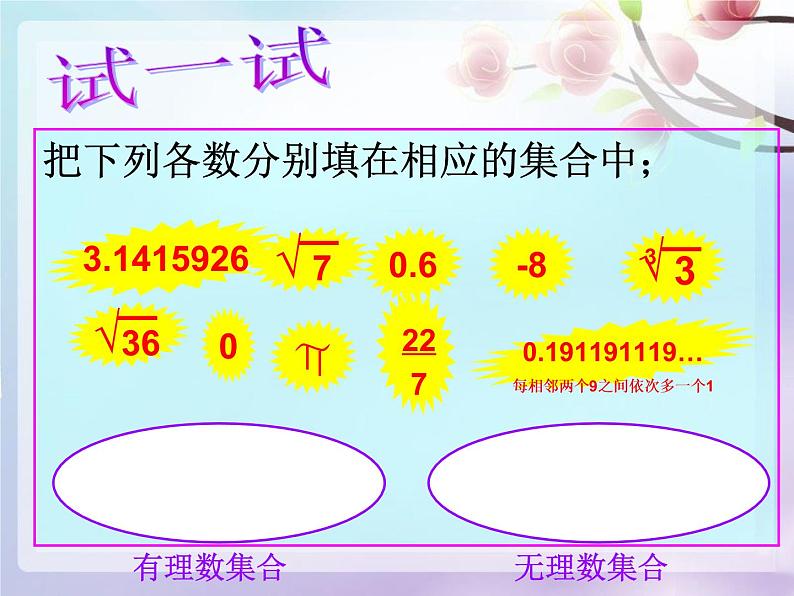 初中数学人教版七年级下册63实数课件PPT第8页