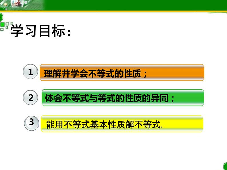 初中数学人教版七年级下册不等式的性质12课件PPT02