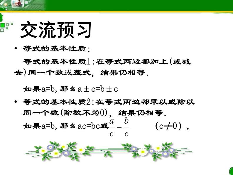 初中数学人教版七年级下册不等式的性质12课件PPT03