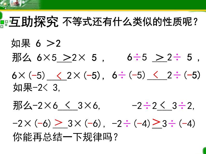 初中数学人教版七年级下册不等式的性质12课件PPT07