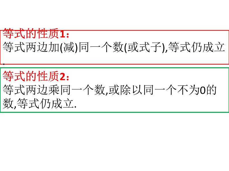 初中数学人教版七年级下册不等式的性质1课件PPT第3页