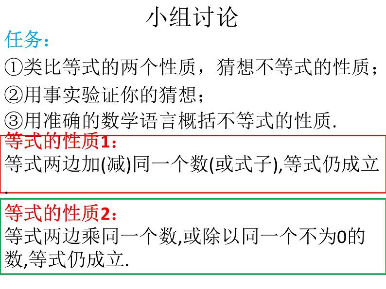 初中数学人教版七年级下册不等式的性质1课件PPT第4页