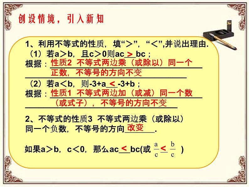 初中数学人教版七年级下册不等式的性质22课件PPT第3页