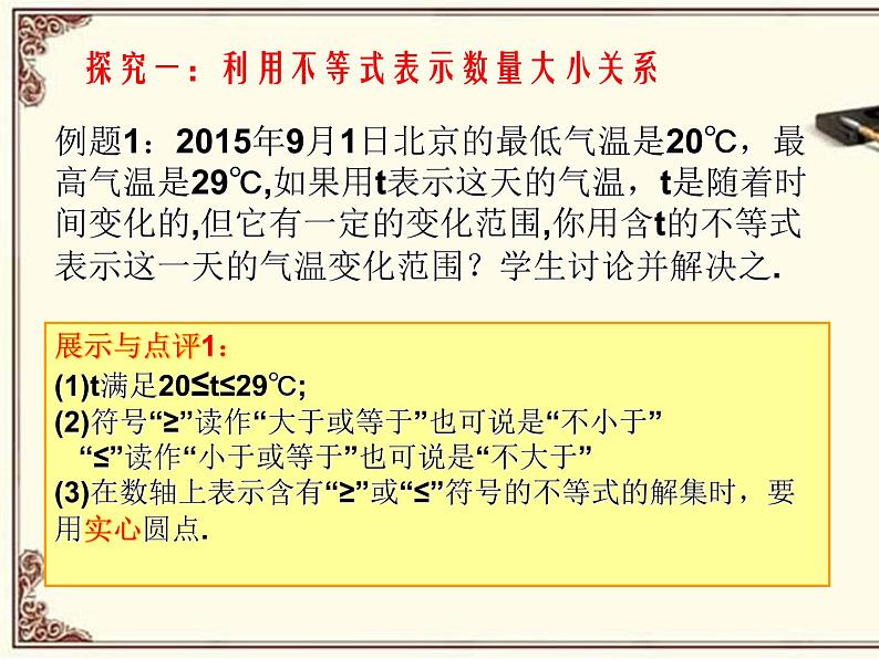 初中数学人教版七年级下册不等式的性质22课件PPT第4页