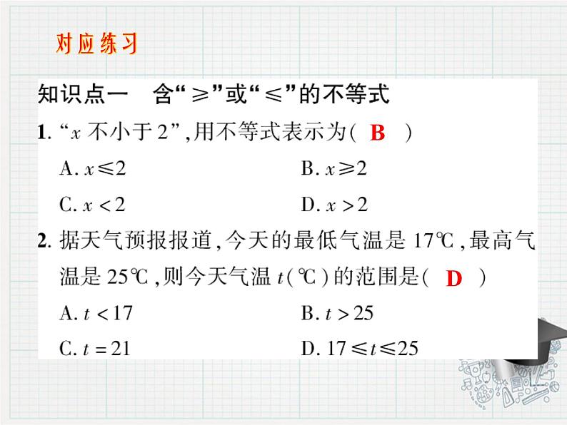 初中数学人教版七年级下册不等式的性质22课件PPT第5页