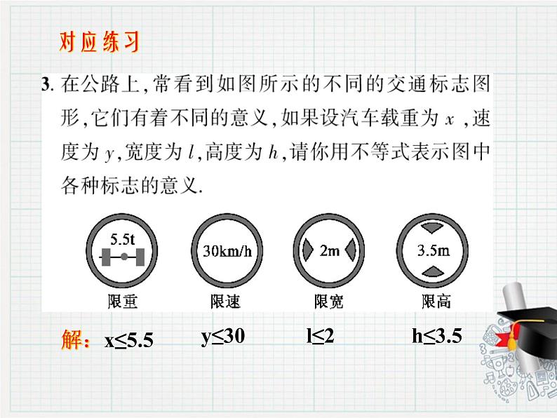 初中数学人教版七年级下册不等式的性质22课件PPT第6页