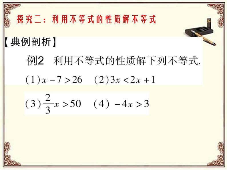 初中数学人教版七年级下册不等式的性质22课件PPT第7页