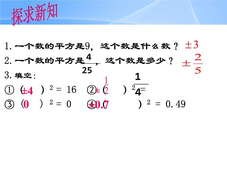 初中数学人教版七年级下册平方根2课件PPT第3页