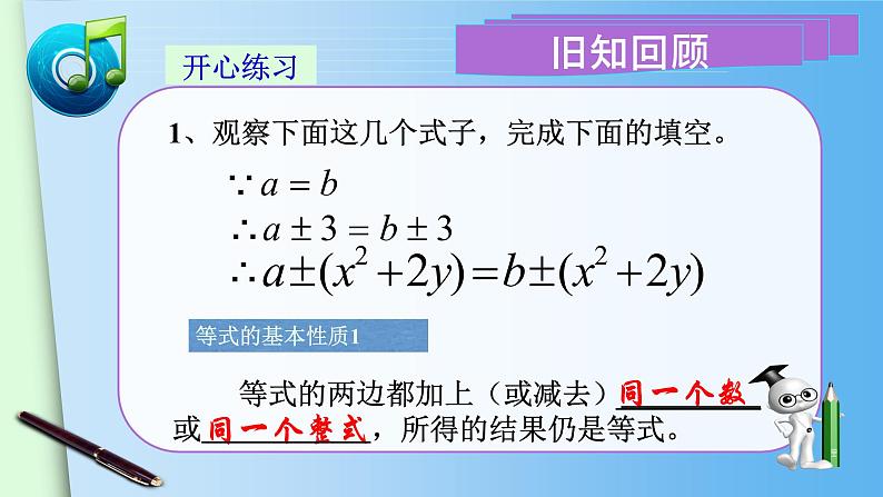 初中数学人教版七年级下册不等式的性质13课件PPT02