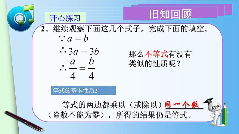 初中数学人教版七年级下册不等式的性质13课件PPT03