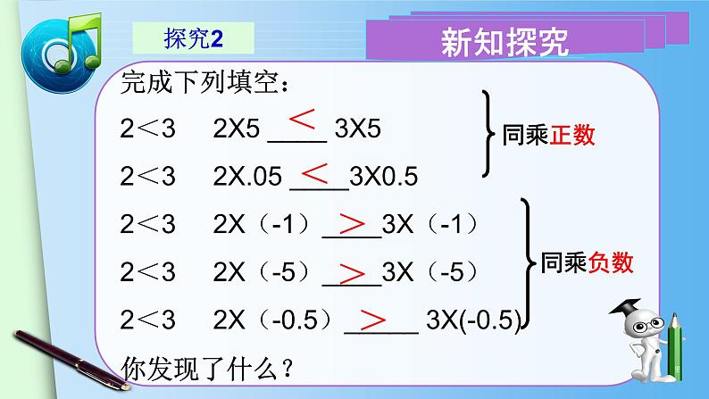 初中数学人教版七年级下册不等式的性质13课件PPT05