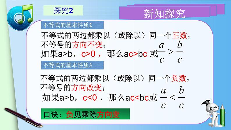 初中数学人教版七年级下册不等式的性质13课件PPT06