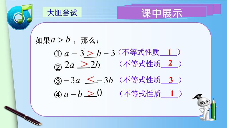 初中数学人教版七年级下册不等式的性质13课件PPT07