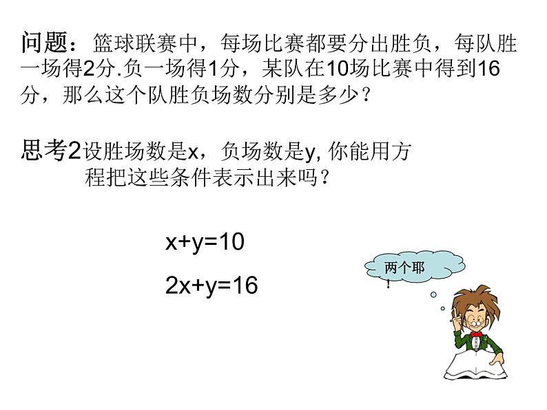 初中数学人教版七年级下册81二元一次方程组4课件PPT第5页