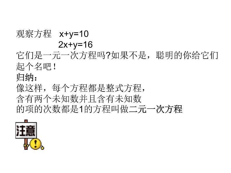 初中数学人教版七年级下册81二元一次方程组4课件PPT第6页