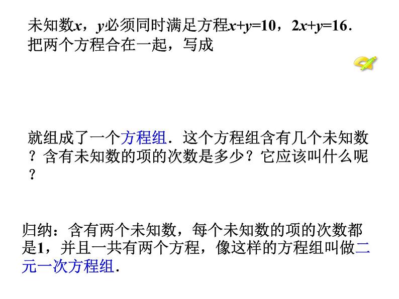 初中数学人教版七年级下册81二元一次方程组4课件PPT第7页