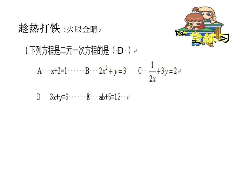 初中数学人教版七年级下册81二元一次方程组4课件PPT第8页