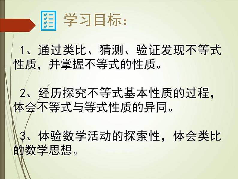 初中数学人教版七年级下册不等式的性质11课件PPT第2页