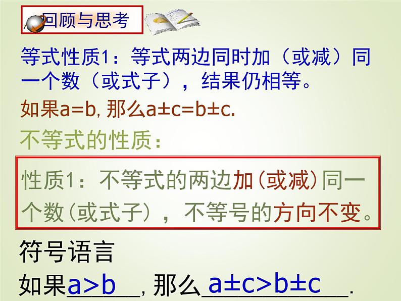 初中数学人教版七年级下册不等式的性质11课件PPT第4页