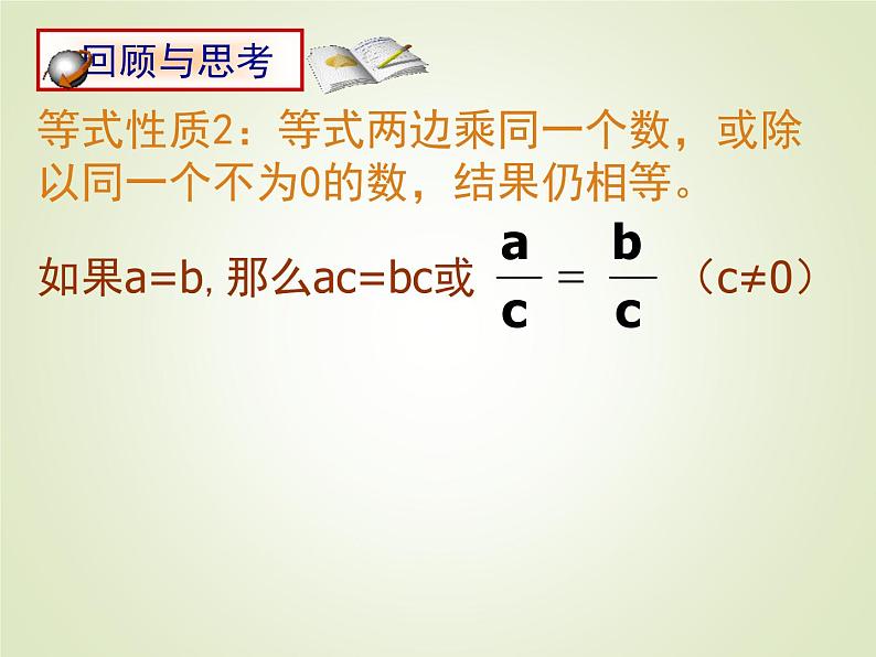 初中数学人教版七年级下册不等式的性质11课件PPT第5页