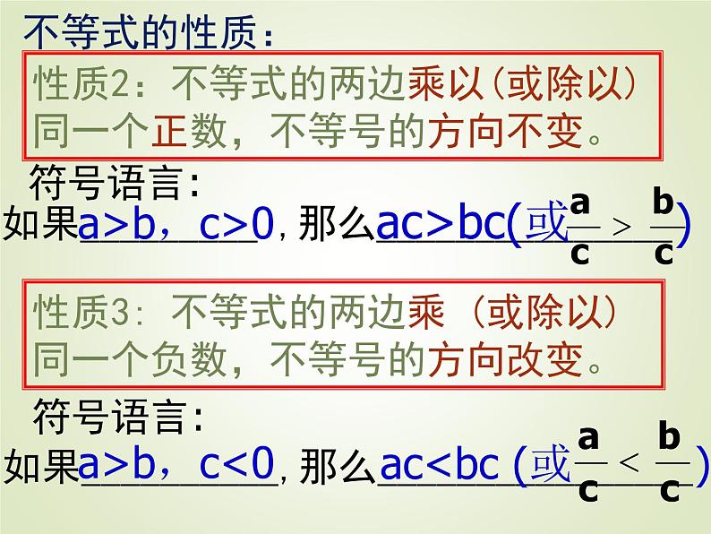 初中数学人教版七年级下册不等式的性质11课件PPT07