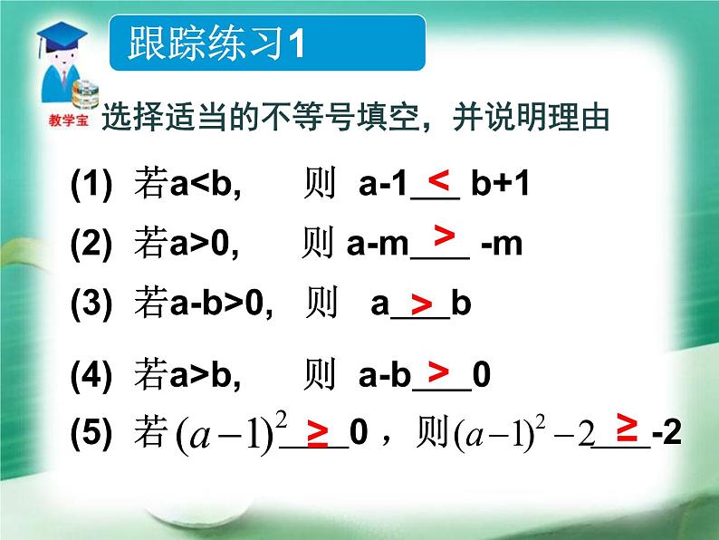 初中数学人教版七年级下册不等式的性质11课件PPT第5页