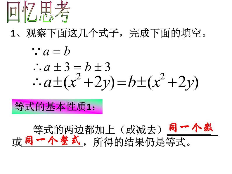 初中数学人教版七年级下册不等式的性质15课件PPT第3页