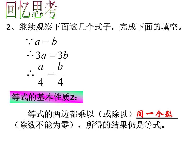 初中数学人教版七年级下册不等式的性质15课件PPT第4页