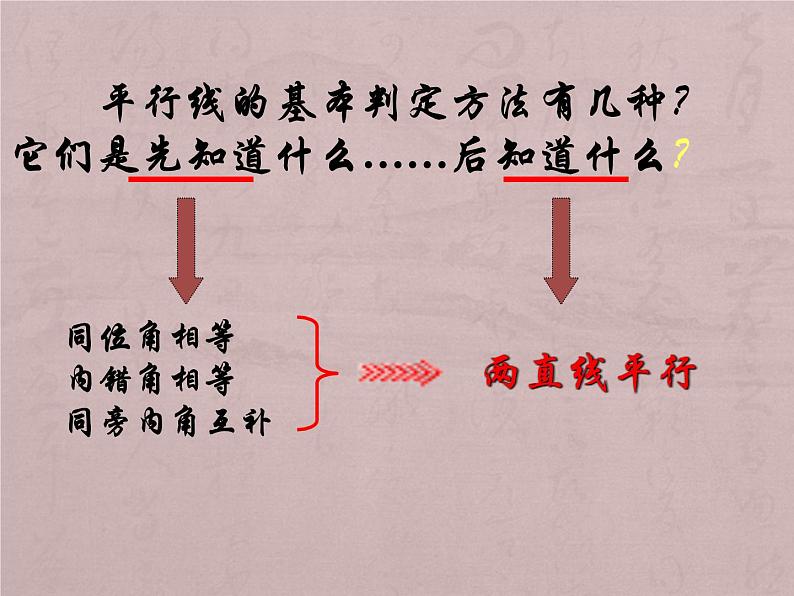 初中数学人教版七年级下册53平行线的性质课件PPT第3页