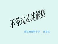 人教版七年级下册第九章 不等式与不等式组9.1 不等式9.1.1 不等式及其解集课文配套课件ppt