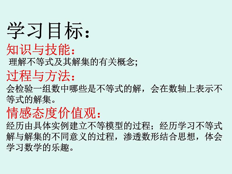 初中数学人教版七年级下册911不等式及其解集课件PPT第2页