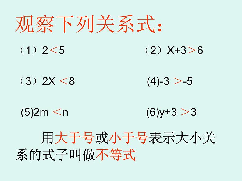 初中数学人教版七年级下册911不等式及其解集课件PPT第3页