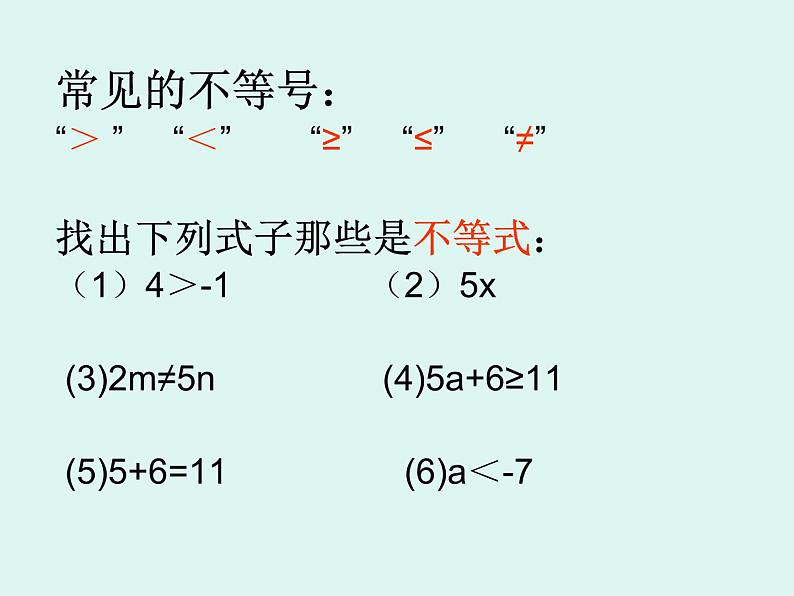 初中数学人教版七年级下册911不等式及其解集课件PPT第4页